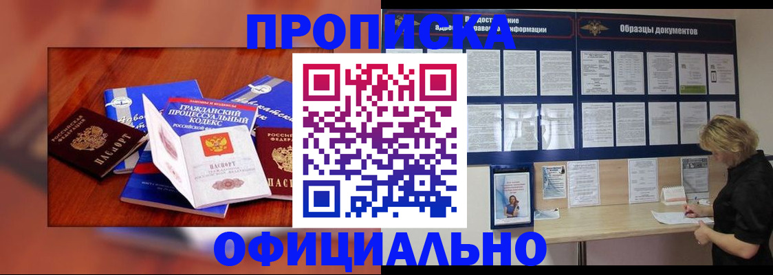 прописка для военкомата в Майкопе