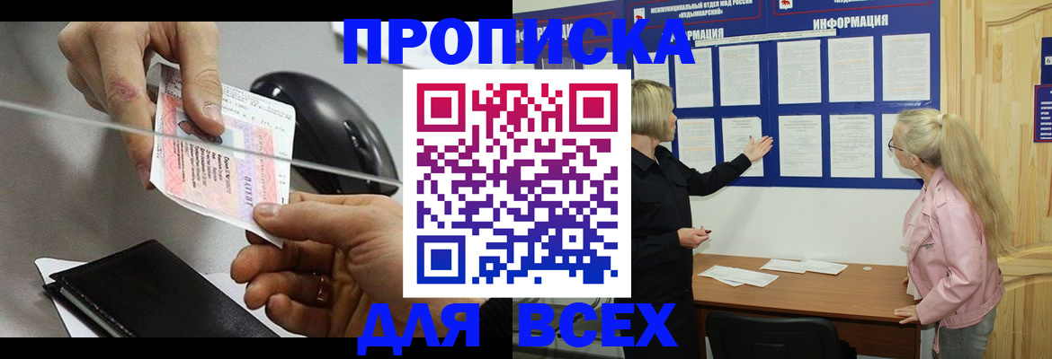 прописка законно в Майкопе