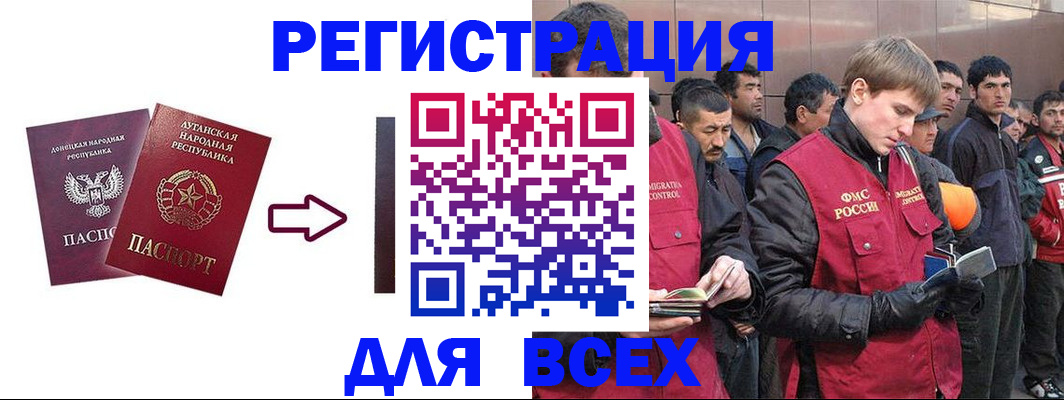 временная регистрация для всех в Майкопе