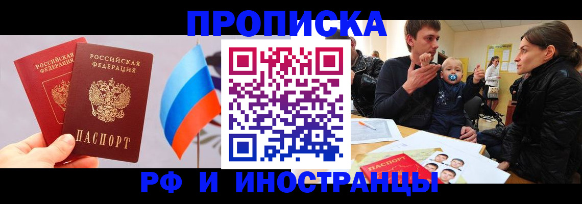 прописка для работы в Майкопе