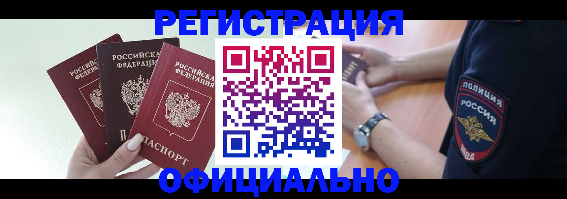 прописка для военкомата в Майкопе