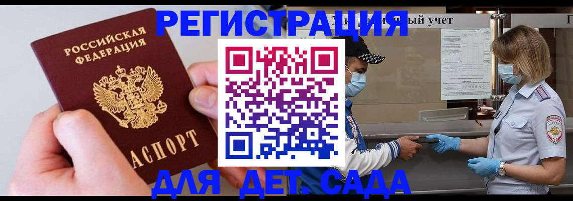регистрация для дет. сада в Майкопе